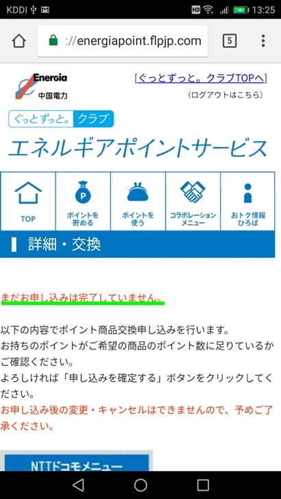 中国電力 ぐっとずっと クラブ のポイントの貯め方 使い方 交換方法 ノマド的節約術