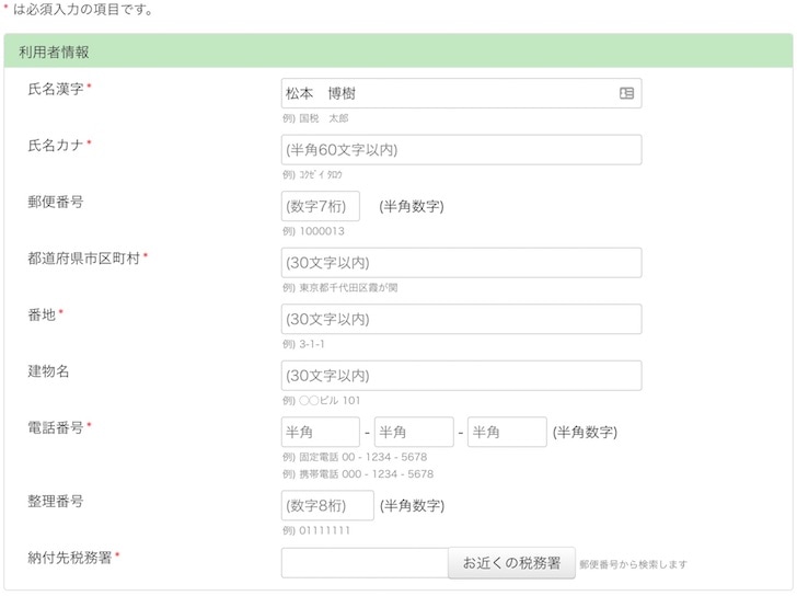 国税をクレジットカードで支払う流れ