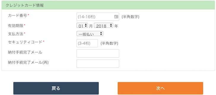 国税をクレジットカードで支払う流れ