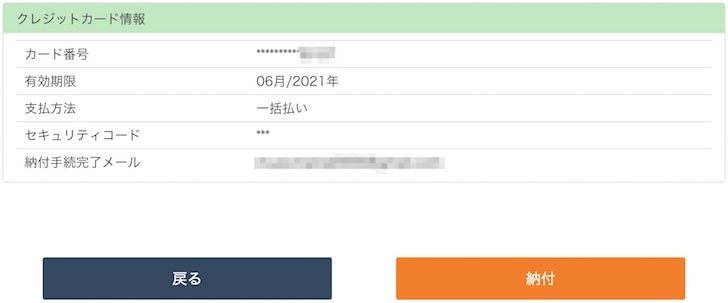 国税をクレジットカードで支払う流れ