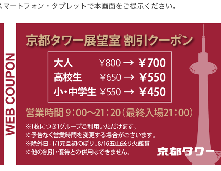 京都タワーへのアクセスと入場料金を割引クーポンなどで安くする方法まとめ - ノマド的節約術