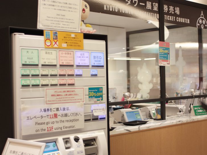 京都タワーチケット売り場