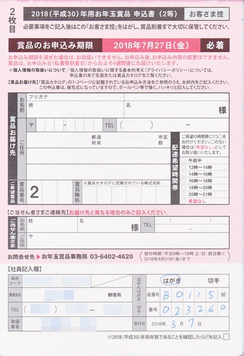 お年玉年賀はがき 年賀状 2等の ふるさと小包 に当選したときの交換方法 ノマド的節約術