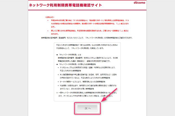 キャリアのスマホに設定されるネットワーク利用制限とは 確認方法と判定結果を まる に変える手順を解説 ノマド的節約術