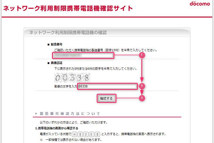 キャリアのスマホに設定されるネットワーク利用制限とは 確認方法と判定結果を まる に変える手順を解説 ノマド的節約術