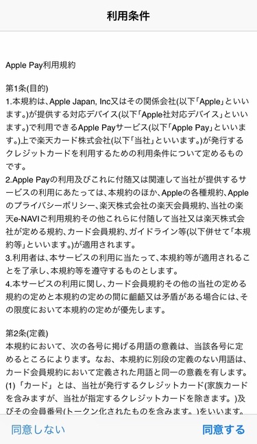 楽天カードでapple Payを使ってポイントを貯める方法 登録 設定方法と注意点まとめ ノマド的節約術