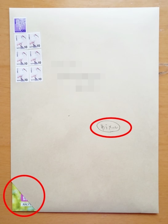 ゆうメールに切手を貼って出す方法と手順 着払いで切手支払いする方法のまとめ ノマド的節約術