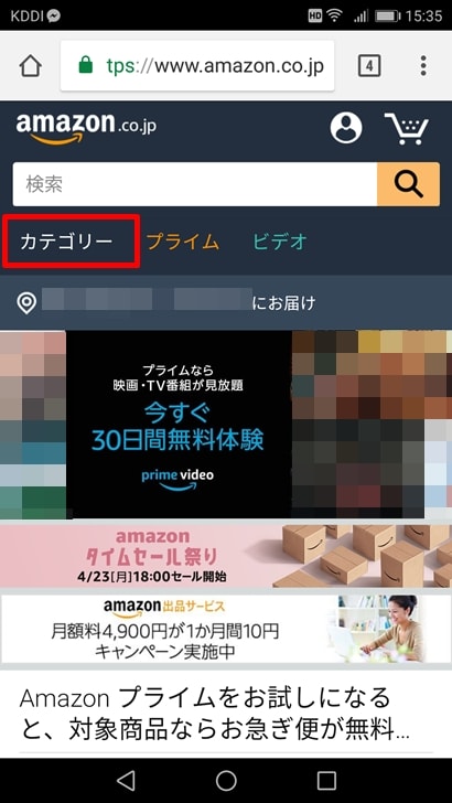 【Amazon商品未着対応方法】Amazonのトップページ
