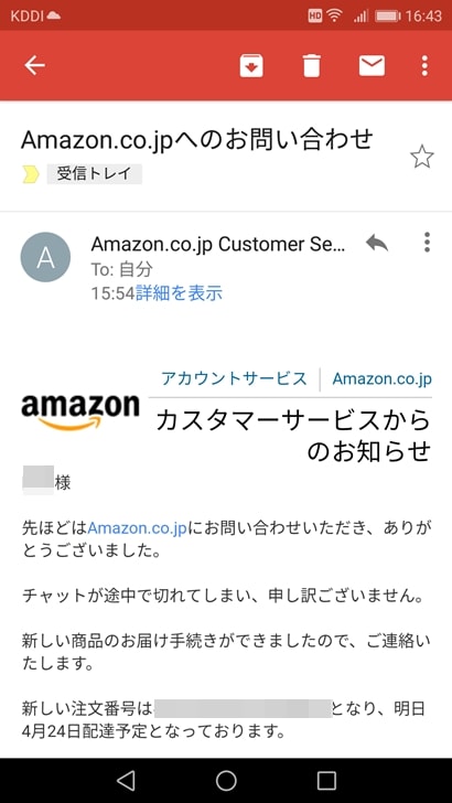Amazonで注文した商品が届かない場合の対処方法 ノマド的節約術