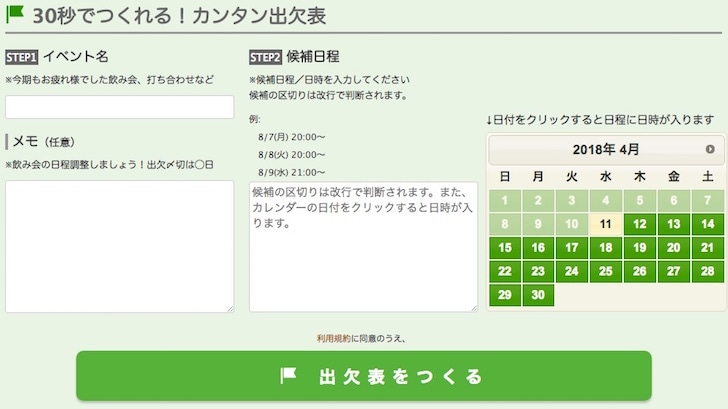 調整さんでイベントを作る方法