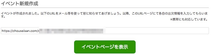 調整さんでイベントを作る方法