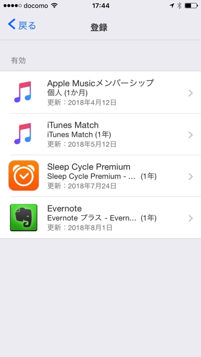 Iphoneアプリの月額課金や自動更新を解約 停止する方法 ノマド的節約術