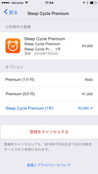 Iphoneアプリの月額課金や自動更新を解約 停止する方法 ノマド的節約術