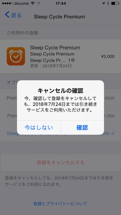 Iphoneアプリの月額課金や自動更新を解約 停止する方法 ノマド的節約術