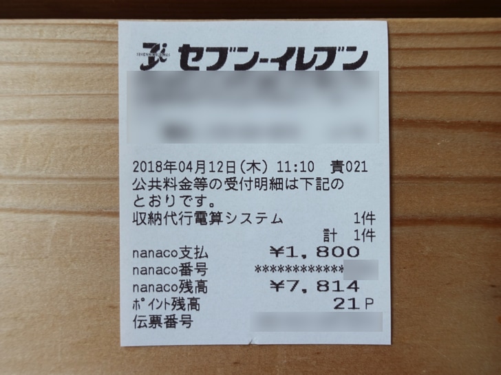 住民税の延滞金を支払った証拠