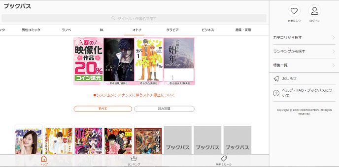 定額漫画読み放題サービスのおすすめ7サイトを徹底比較 気になる月額料金も ノマド的節約術