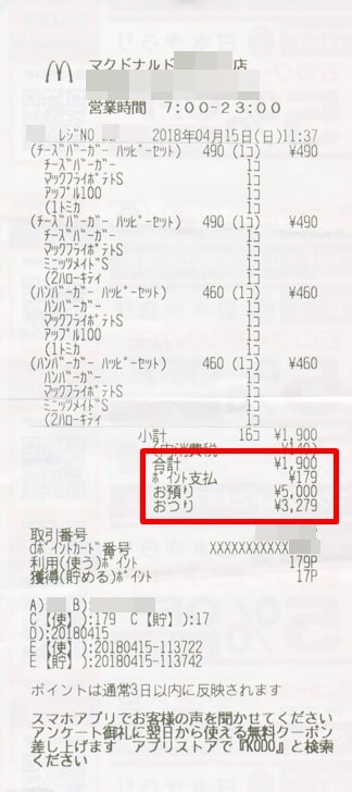 マクドナルドでのお得な支払い方法 クレジットカード 電子マネー Nfc決済 商品券などで安くする方法まとめ ノマド的節約術