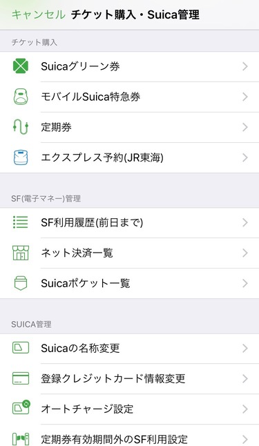 モバイルSuica定期券