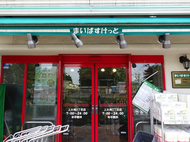 まいばすけっと