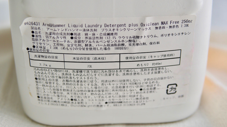コストコの 液体洗剤プラスオキシクリーンマックス の特徴と使った感想 しっかり洗浄できるコスパ抜群の液体洗剤 ノマド的節約術