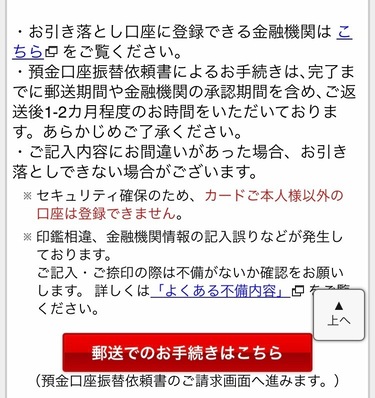 楽天カードの引き落とし銀行口座を変更する方法 おすすめの登録口座 口座登録できないときの対処法について ノマド的節約術