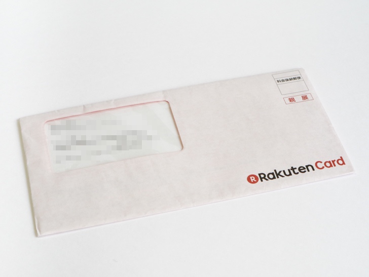 楽天カード名義変更書類 封筒