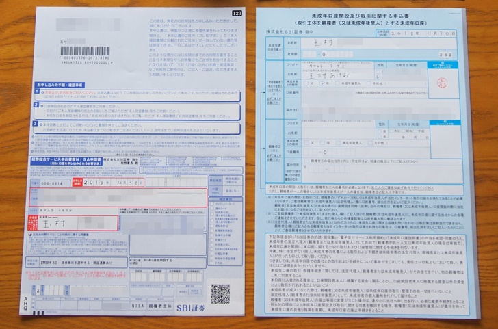 Sbi証券の未成年口座開設をした理由と申込から書類を提出するまでの流れを紹介 ノマド的節約術