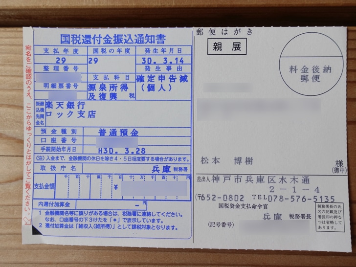 確定申告後の所得税還付金はいつ返ってくる 振込先のおすすめはネット銀行 ノマド的節約術