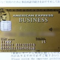 アメリカン・エキスプレス・ビジネス・ゴールド・カードの申込手順・審査からカード発行までの流れ