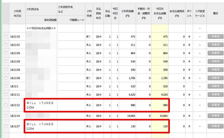 カード明細の Apple Com Bill とは 請求や購入履歴の確認方法 対処法などについて クレジットカードの学校