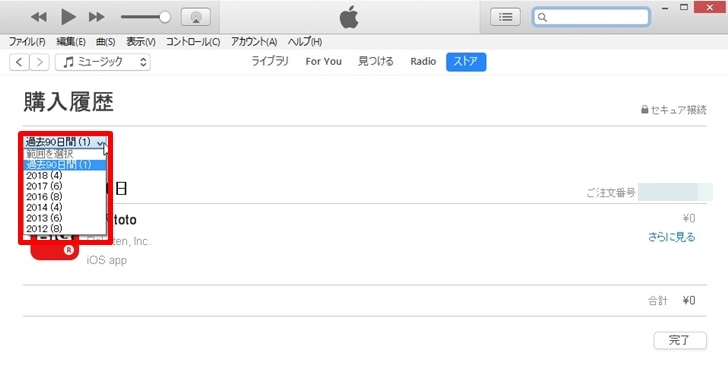 【iTunesの請求：bill itunes com】購入履歴