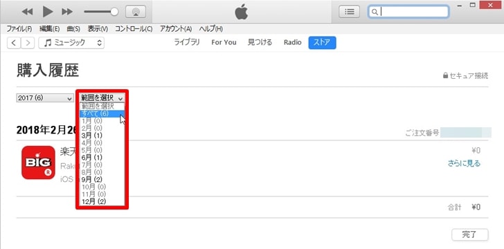 【iTunesの請求：bill itunes com】購入履歴