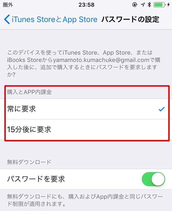 【iTunesの請求：bill itunes com】パスワードの管理設定