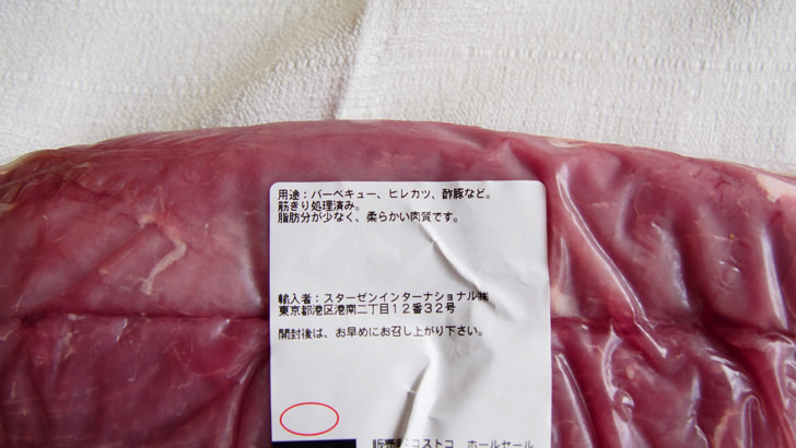 コストコの三元豚ヒレ真空パック(使い道)