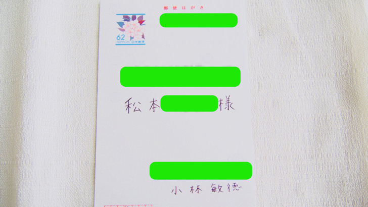 書き損じハガキの交換方法 手数料 買取するときの注意点まとめ 失敗して間違えたときの対処方法 ノマド的節約術