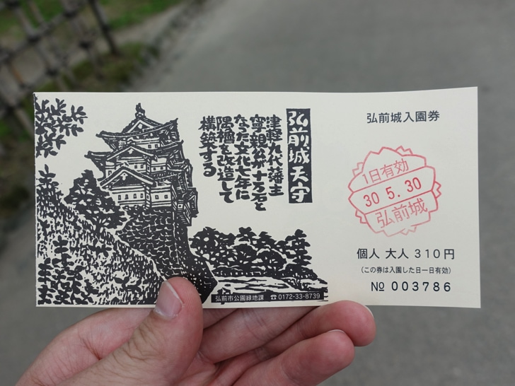 弘前城のチケット