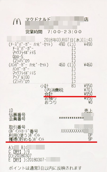 マクドナルドでdポイントカードやdカードを使って支払う方法とdポイントの貯め方を徹底解説 ノマド的節約術