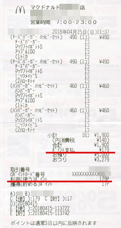 マクドナルドでdポイントカードやdカードを使って支払う方法とdポイントの貯め方を徹底解説 ノマド的節約術