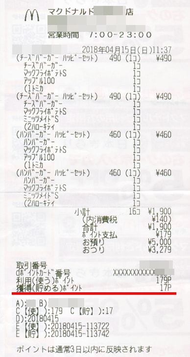 マクドナルドでdポイントカードやdカードを使って支払う方法とdポイントの貯め方を徹底解説 ノマド的節約術