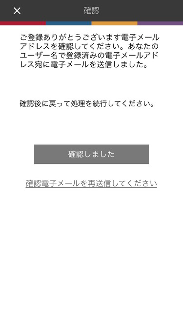 ストレングスファインダー　メール確認画面