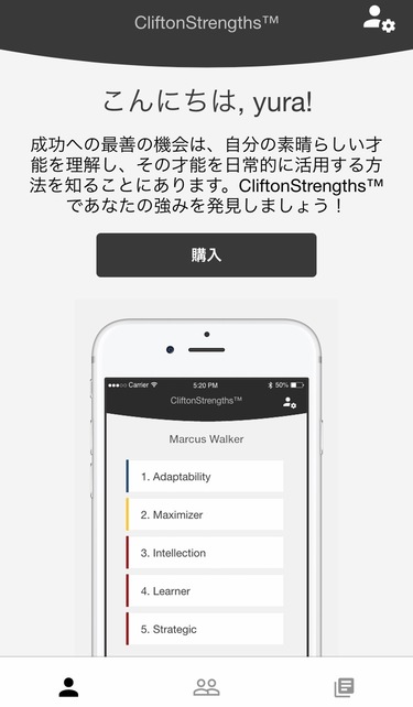 ストレングスファインダー　購入画面