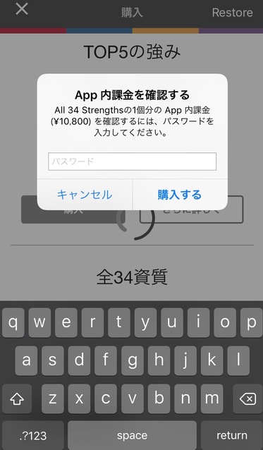 ストレングスファインダー　パスワード入力購入画面