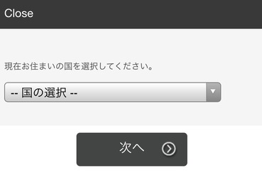 ストレングスファインダー　住んでいる国選択画面