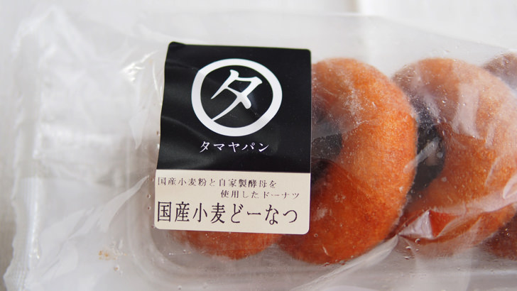 コストコのタマヤパン 国産小麦どーなつ(表面の表示)