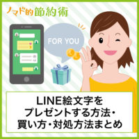 Itunesカードを使ったlineスタンプ Line着せかえ Lineミュージック Lineマンガの購入方法について徹底解説 Lineコインへのチャージ方法についても ノマド的節約術