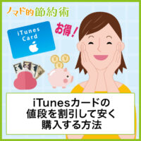 Itunesカードを使ったlineスタンプ Line着せかえ Lineミュージック Lineマンガの購入方法について徹底解説 Lineコインへのチャージ方法についても ノマド的節約術