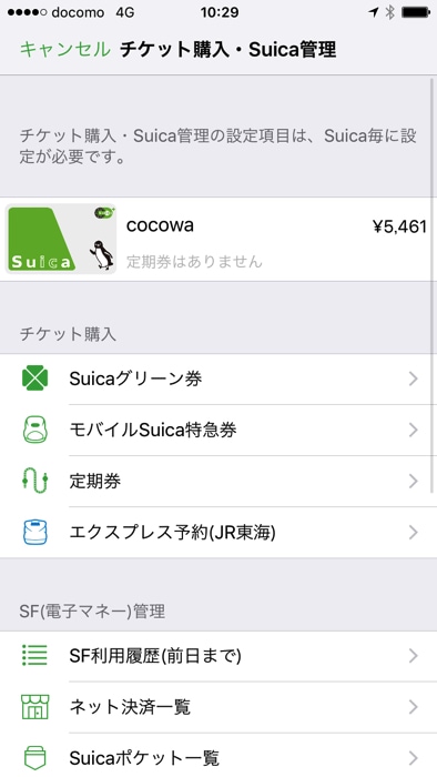 モバイルsuicaをiphoneで使って 特急券予約する方法を徹底解説 ノマド的節約術