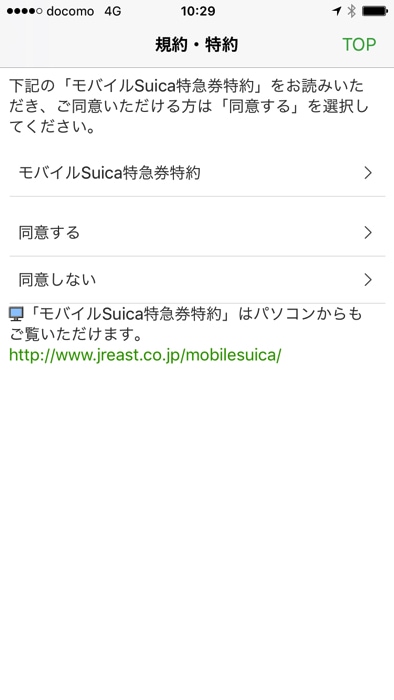 Apple PayのモバイルSuicaで新幹線の切符を買う手順