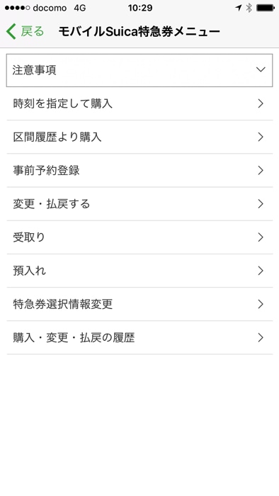 Apple PayのモバイルSuicaで新幹線の切符を買う手順