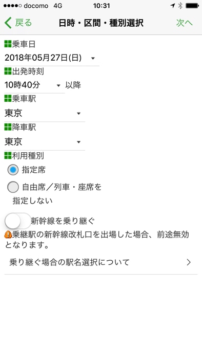 Apple PayのモバイルSuicaで新幹線の切符を買う手順